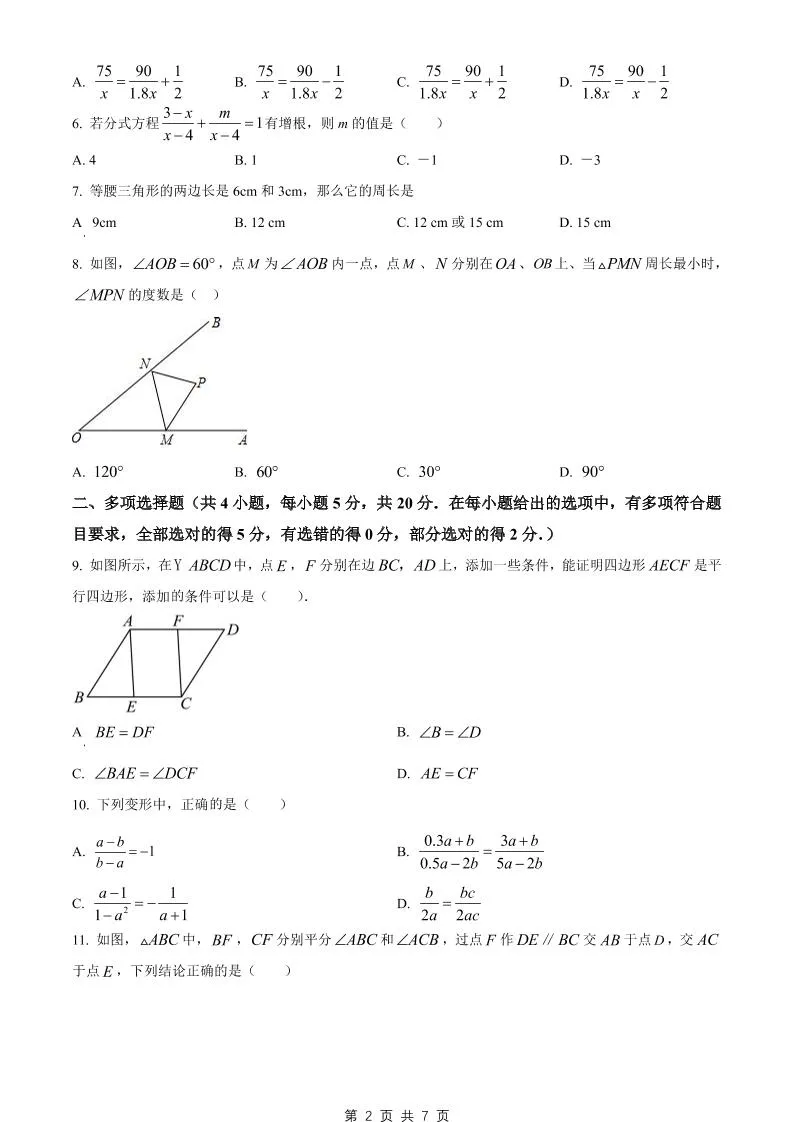 八年级上数学期末试卷（青岛版）_抖汇吧