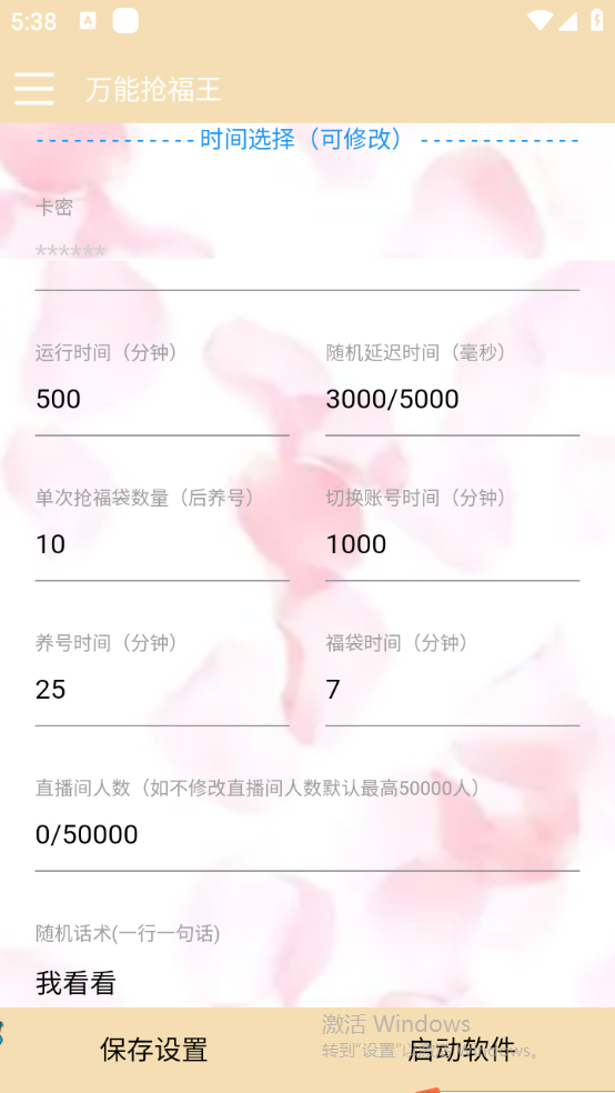 外面收费128万能抢福袋智能斗音抢红包福袋脚本，防风控【永久脚本+使用...