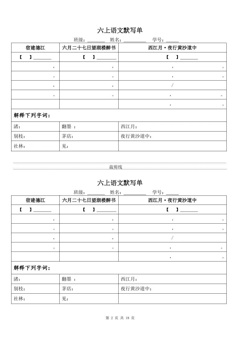 六上语文默写单（一式两份共18页）_抖汇吧