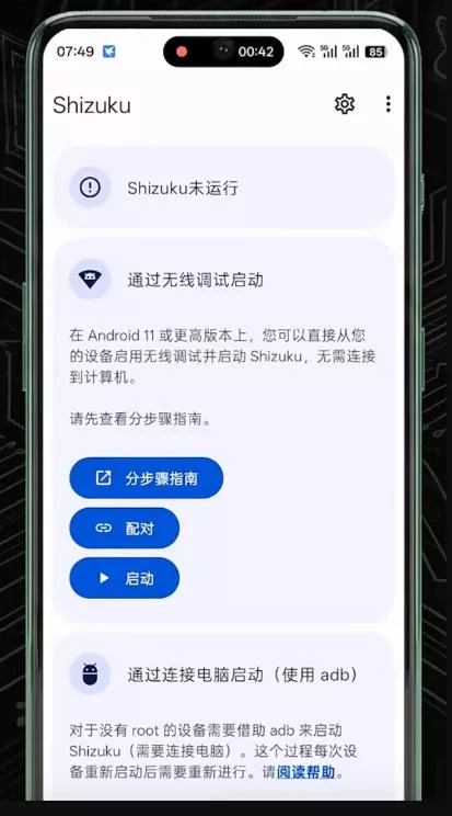 【Shizuku】软件+保姆级激活教程！免root解锁手机隐藏权限