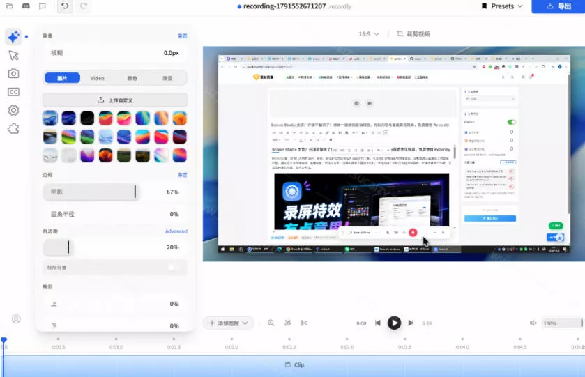 Screen Studio太贵?开源平替来了,录屏一键添加自动缩放、光标润色与画面美化效果,免费使用Recordly