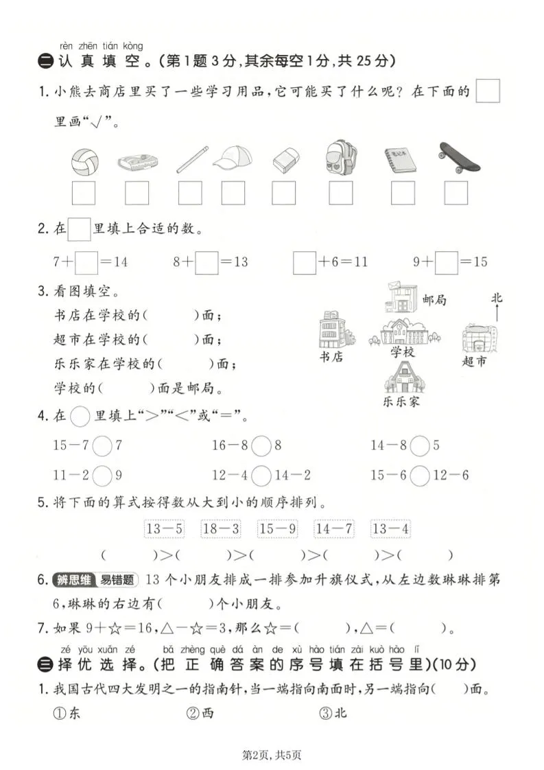 一年级下数学第一次月考达标测试卷《冀教版》_抖汇吧