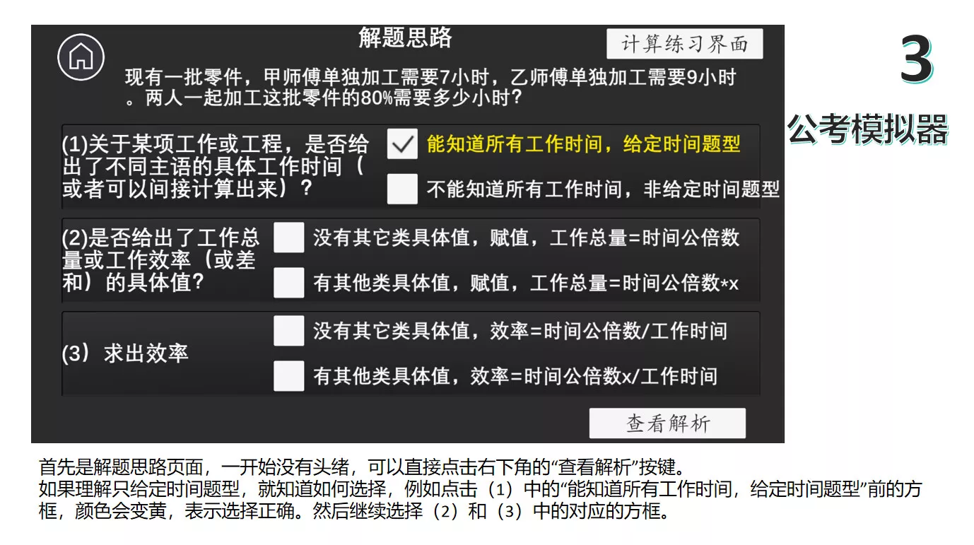 公考模拟器—数量关系 新游发布 公考模拟器—数量关系 新游发布