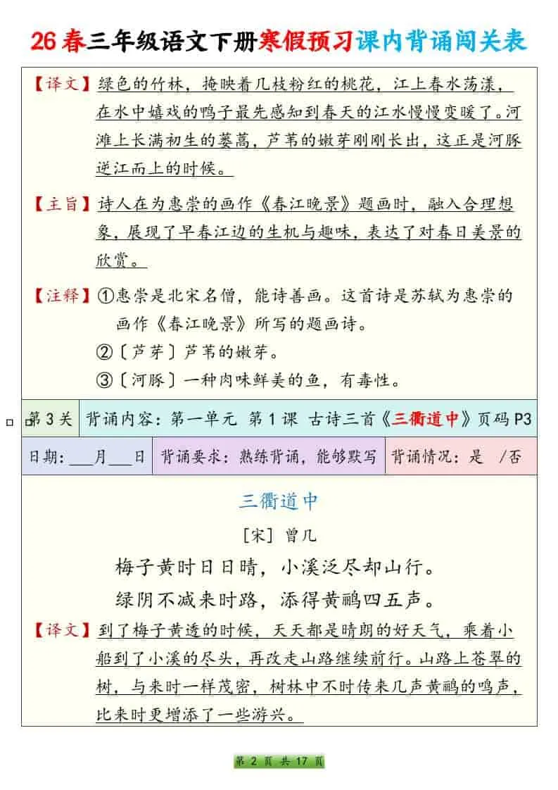 三年级下语文寒假预习课内背诵表_抖汇吧