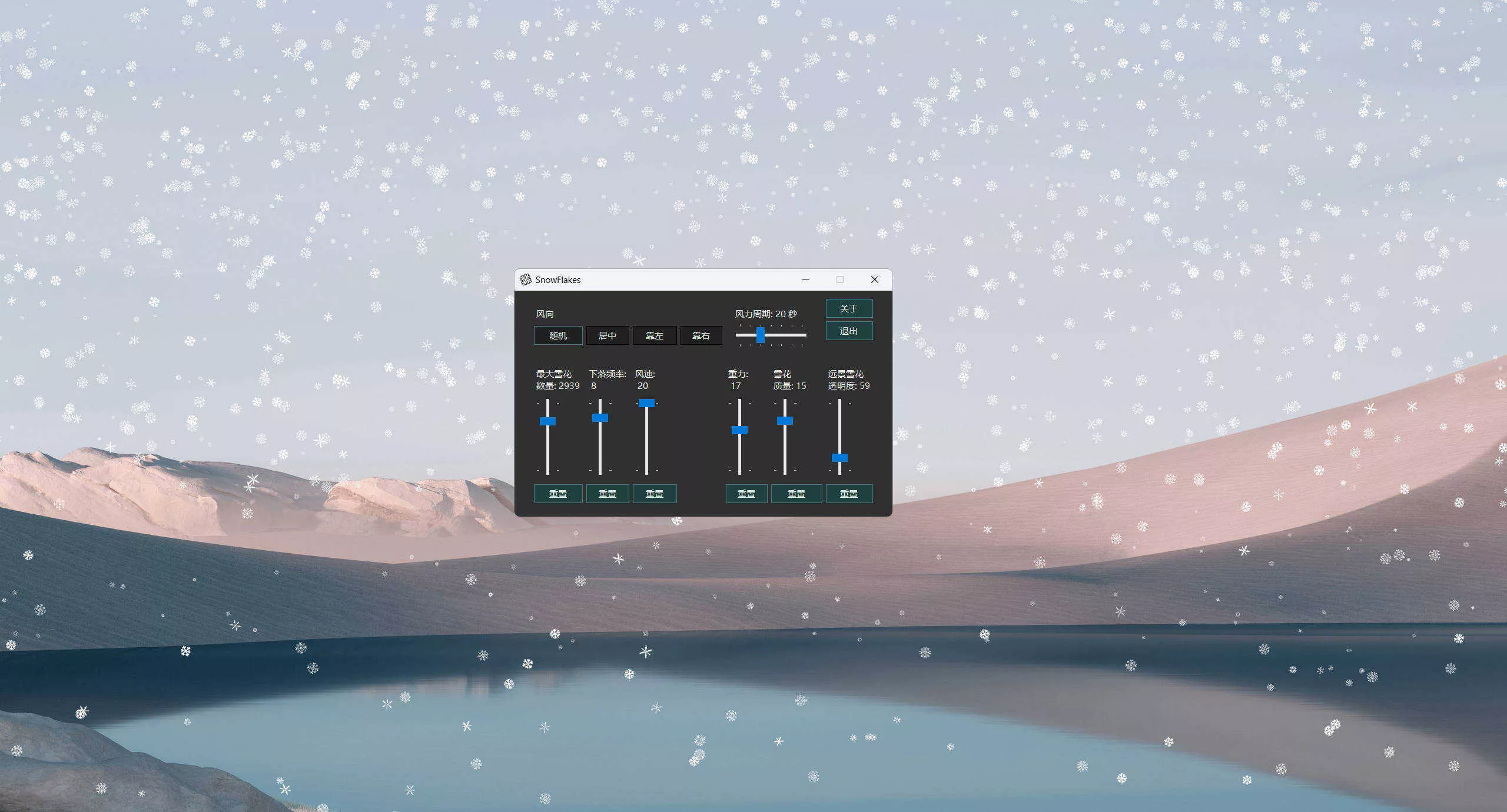 桌面雪花SnowFlakes v2.0.0绿色汉化版_抖汇吧