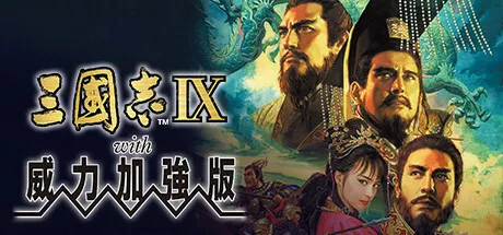 《三国志7-14》威力加强版合集 《三国志7-14》威力加强版合集