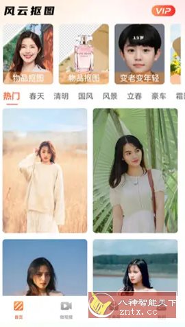 风云抠图 v1.6.7.611高级版_抖汇吧
