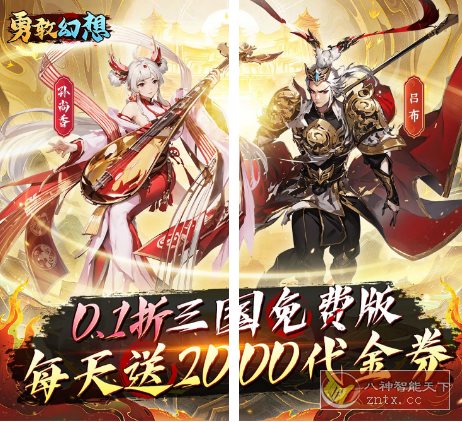 勇敢幻想v2.4.3解锁贵族6★游戏真实还原三国历史_抖汇吧