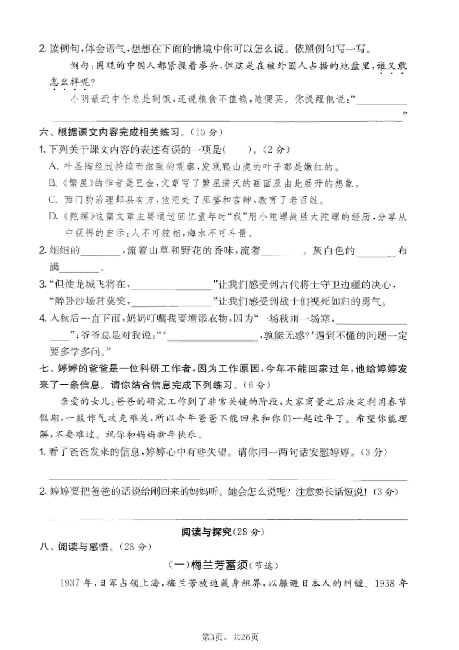 四年级上语文期末押题模拟测试卷全5套（含答案25页）_抖汇吧