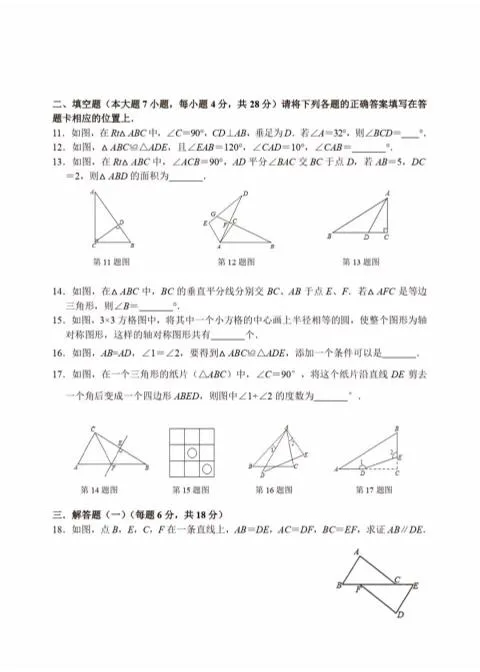 八年级上数学期中测试卷（人教版）_抖汇吧