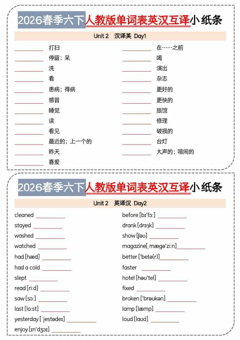 六年级下英语单词英汉互译小纸条《人教版PEP》_抖汇吧