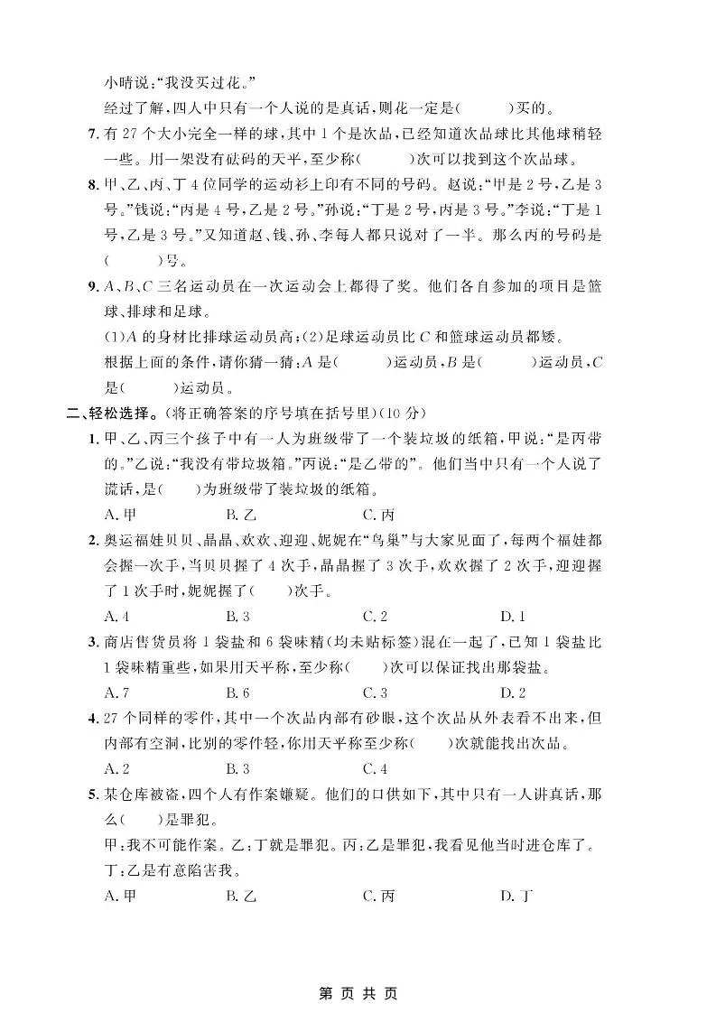 六年级上数学第八单元测试卷1《冀教版》_抖汇吧