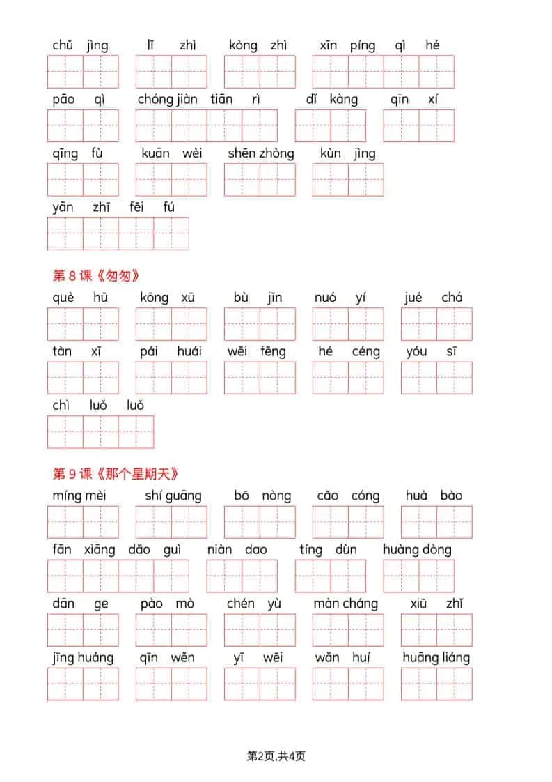 六年级下语文看拼音写词语–词语表_抖汇吧