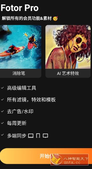 Fotor照片编辑美化拼图 v8.0.1.1专业版_抖汇吧