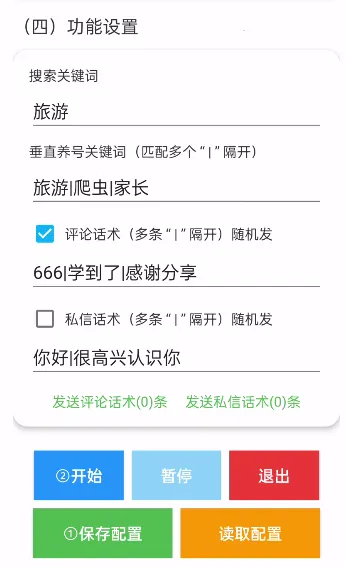 『高端精品』外面收费7998的小红书智能养号+自动留痕+自动私信引流助手单机日引流1000+『月卡软件+使用教程』_抖汇吧