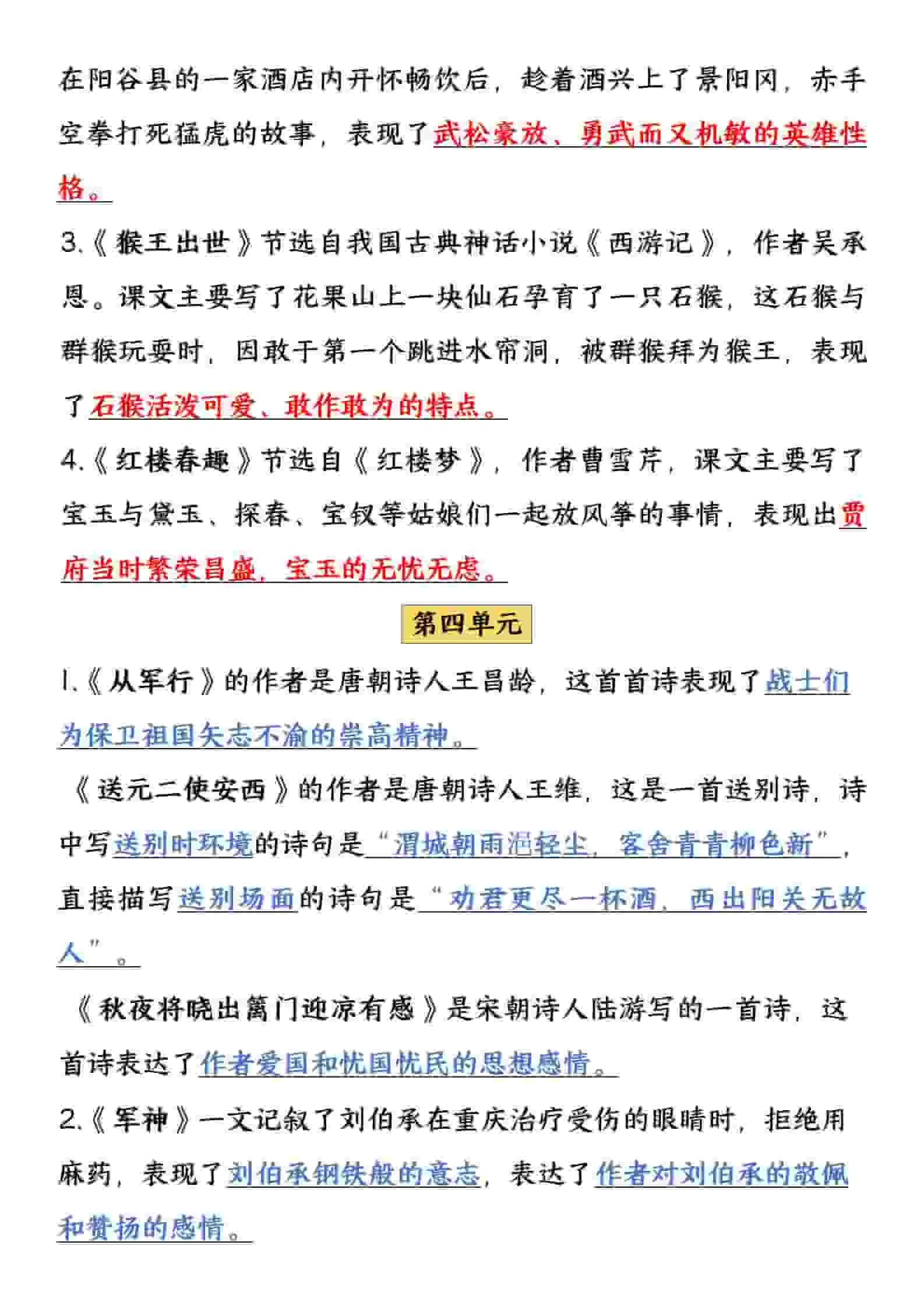 五年级下语文全册重点考点归纳_抖汇吧