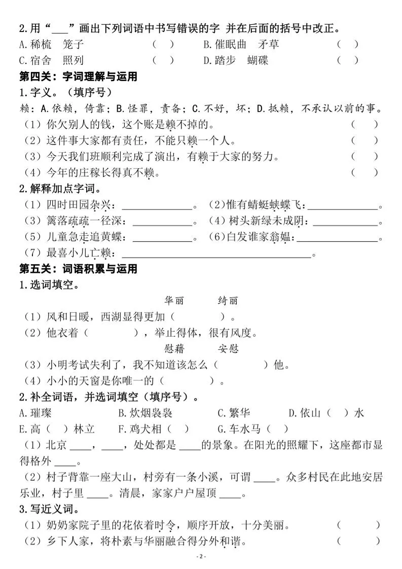 四年级下语文1-8单元基础知识闯关赛通关训练_抖汇吧