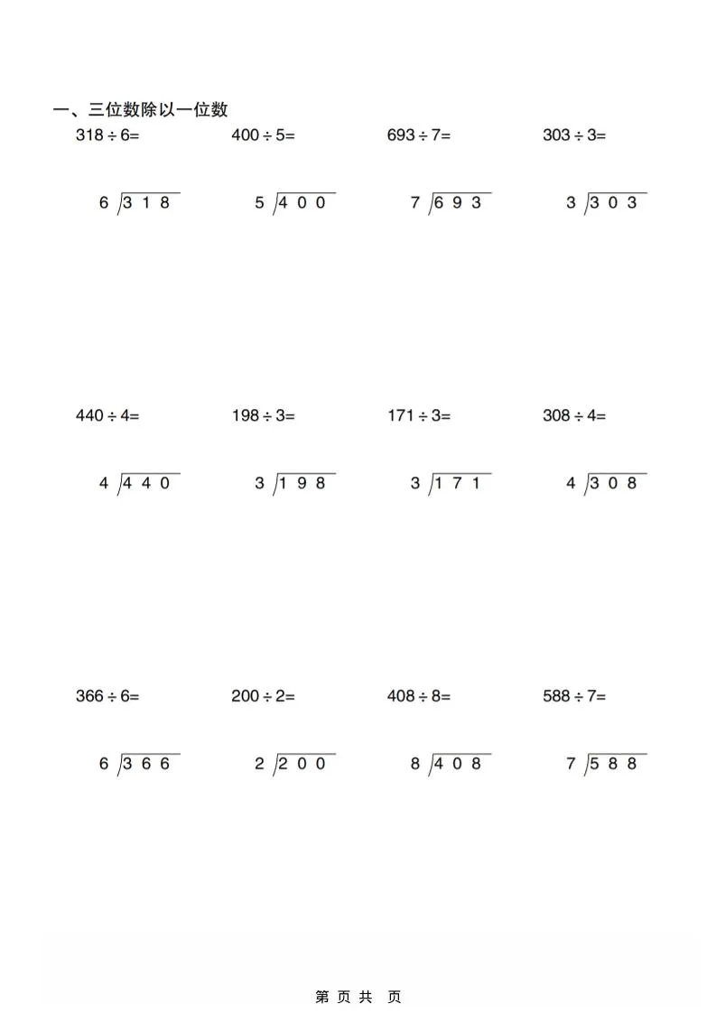 三年级下数学除数是一位数的的除法竖式专项训练_抖汇吧