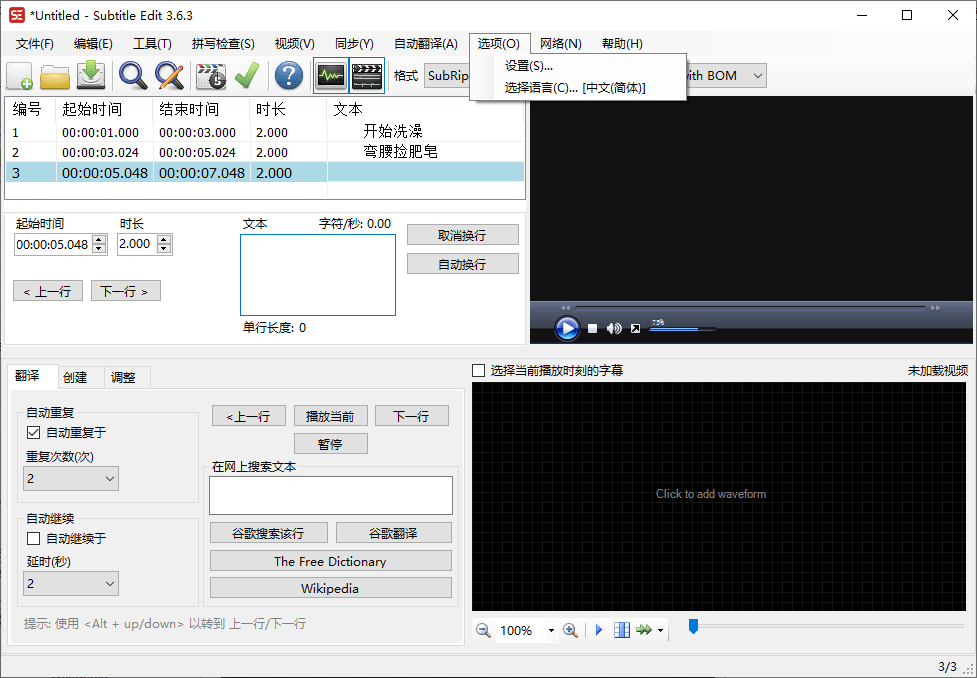 Subtitle Edit字幕编辑器v4.0.13_抖汇吧