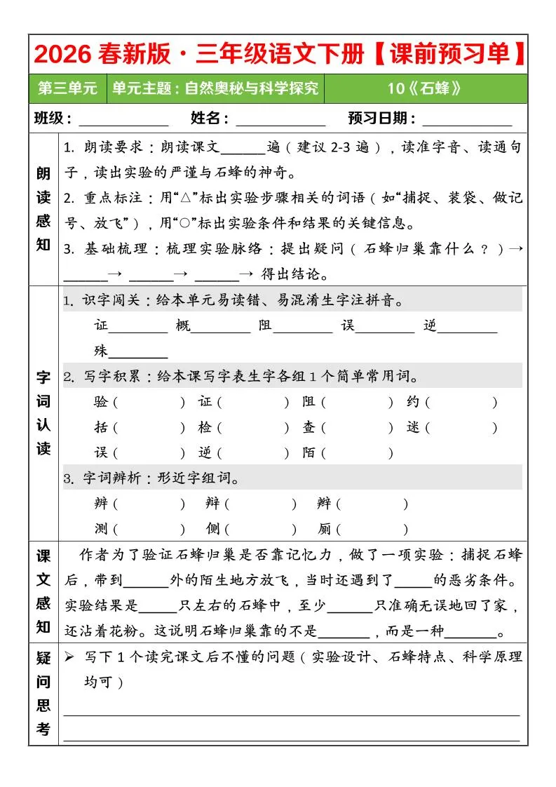三年级下语文26春第三单元课前预习单_抖汇吧
