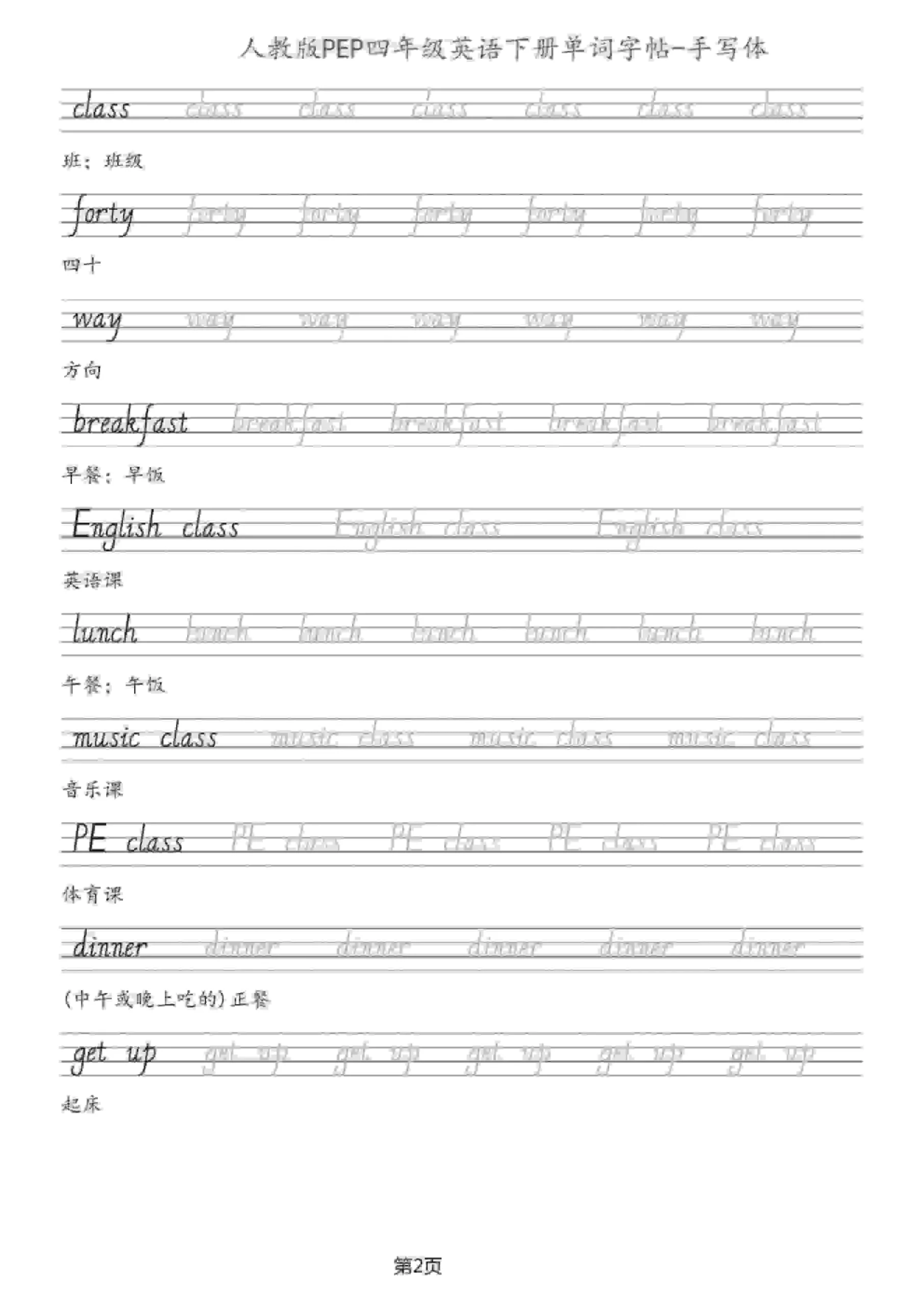 四年级下英语单词字帖手写板《人教PEP》_抖汇吧