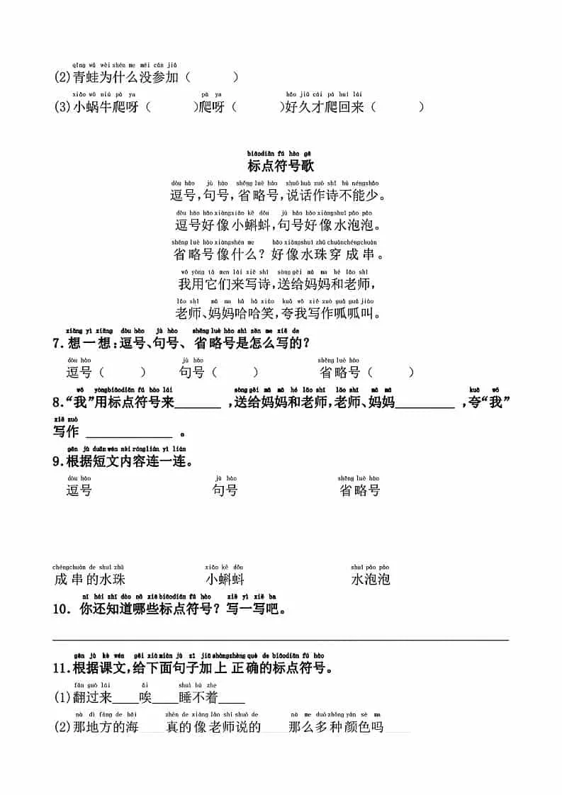 一年级下语文标题符号各种题型_抖汇吧