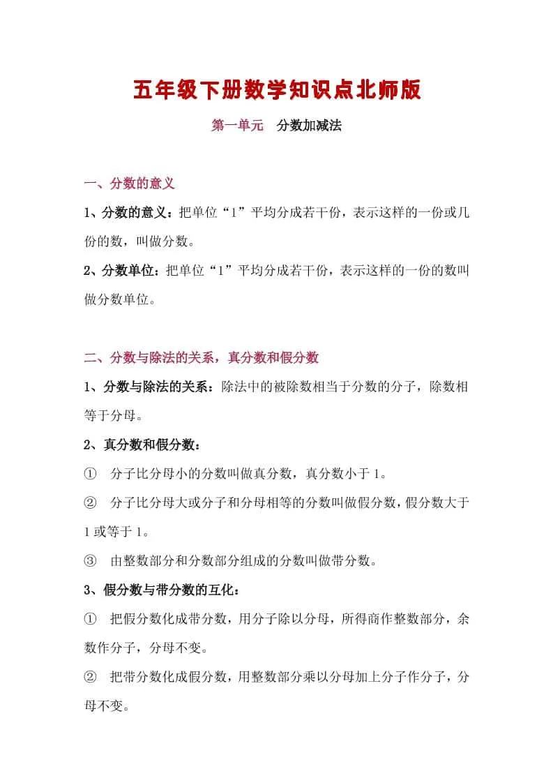 五年级下数学知识点汇总《北师版》