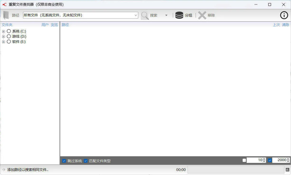 重复文件Exact Duplicate Finder 0.9.8汉化版 重复文件Exact Duplicate Finder 0.9.8汉化版