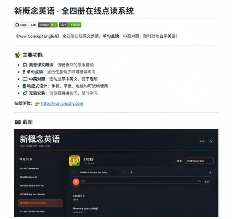 GitHub上3.5K Star的开源网站,学《新概念英语》真能这么省心?NCE把1~4册全做成了在线点读版