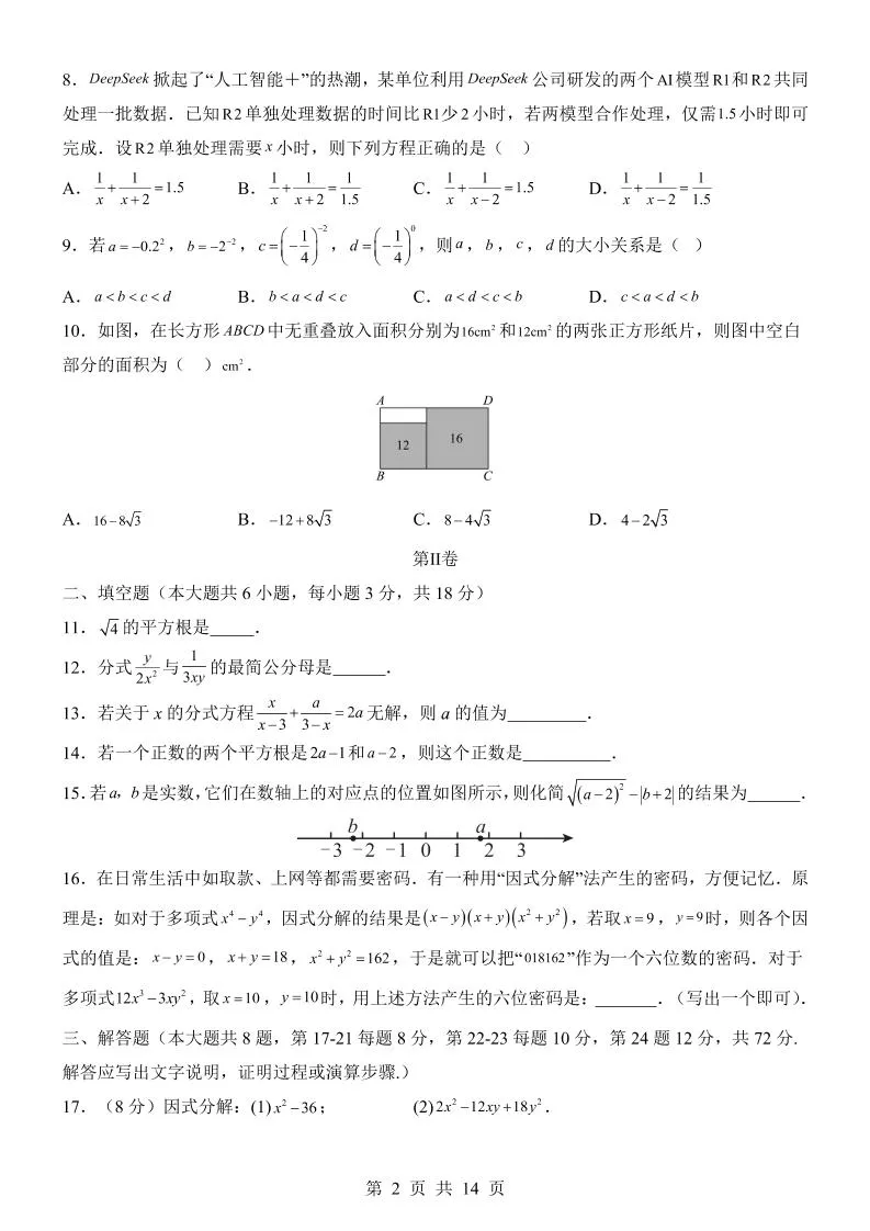 八年级上数学期中模拟卷（湘教版）_抖汇吧