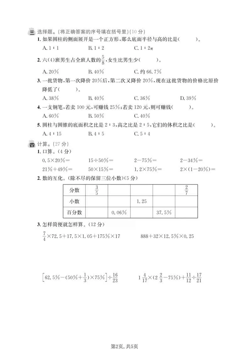 六年级下数学第一次月考拔尖测试卷《西师版》_抖汇吧