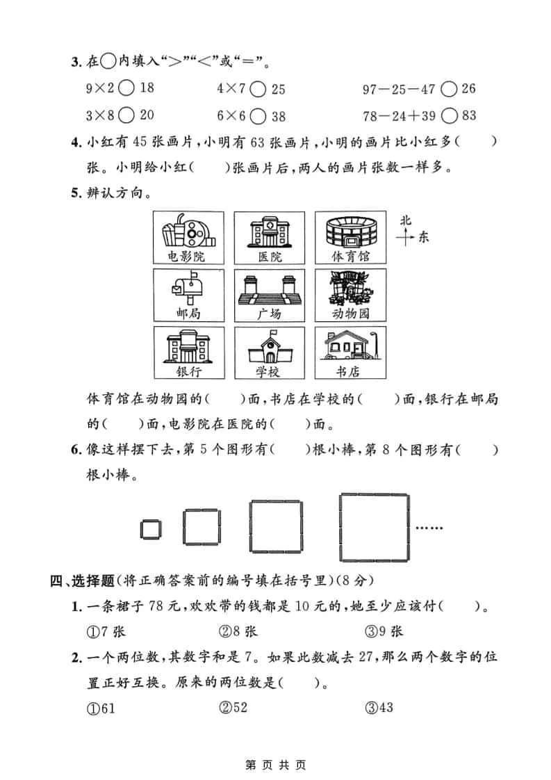 二年级上数学期末模拟测试卷1《沪教版》_抖汇吧
