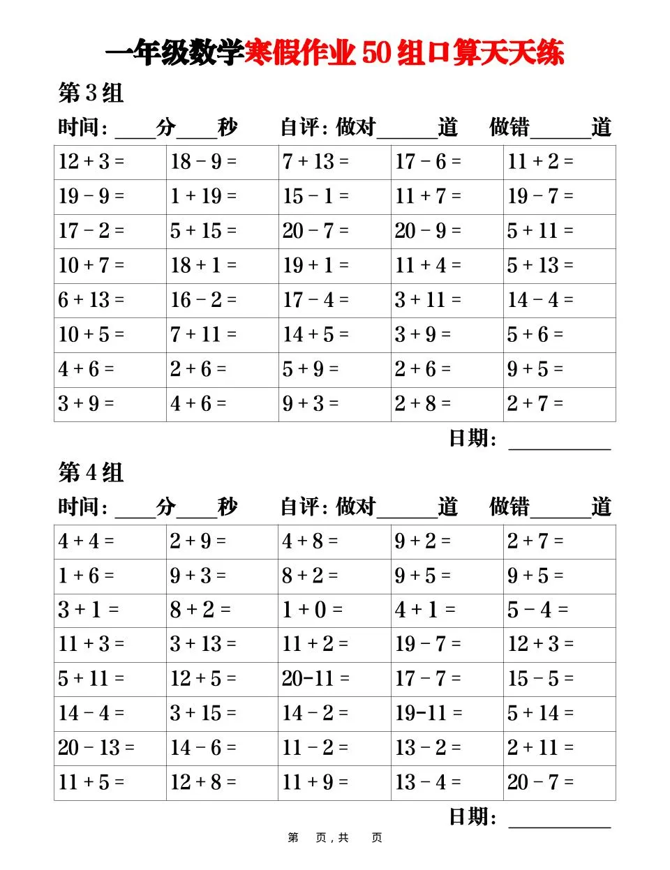 一年级上数学寒假作业50组口算天天练25页_抖汇吧