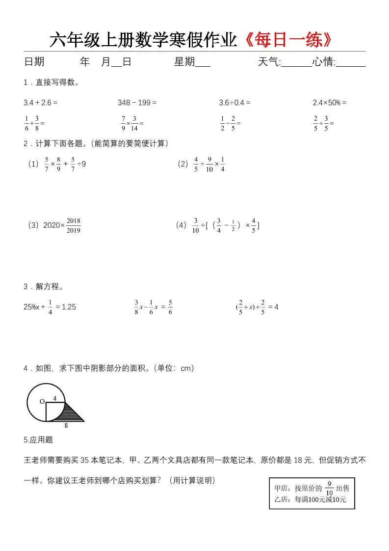 六年级（上)数学寒假作业《每日一练》
