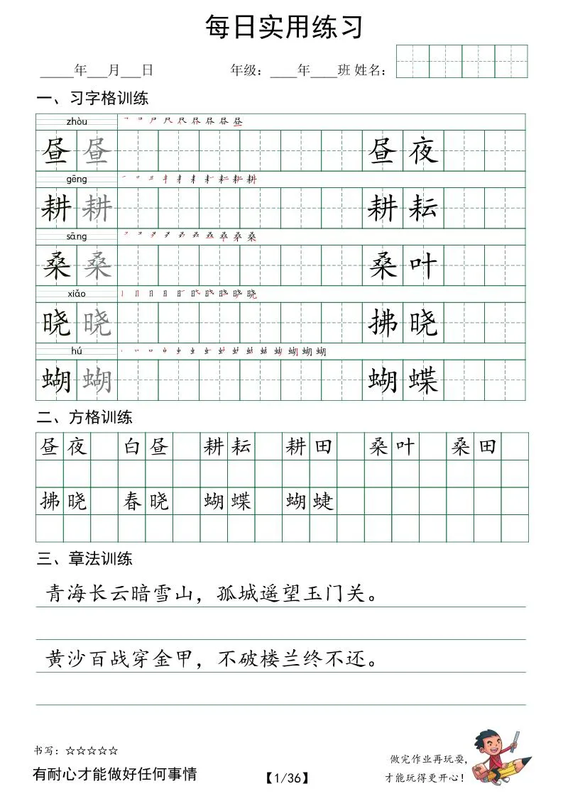 五下语文每日实用练习字帖（习字格+方格+章法练习）