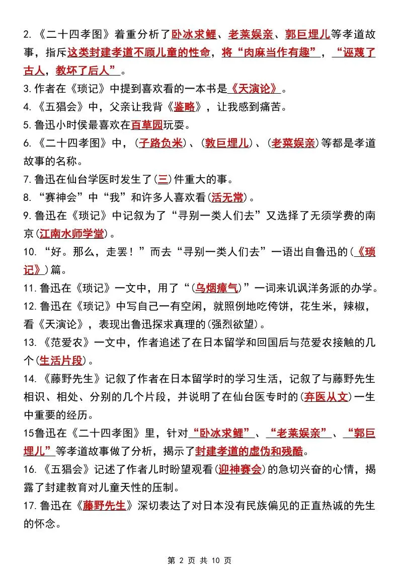 七年级上语文《朝花夕拾》高频考点_抖汇吧