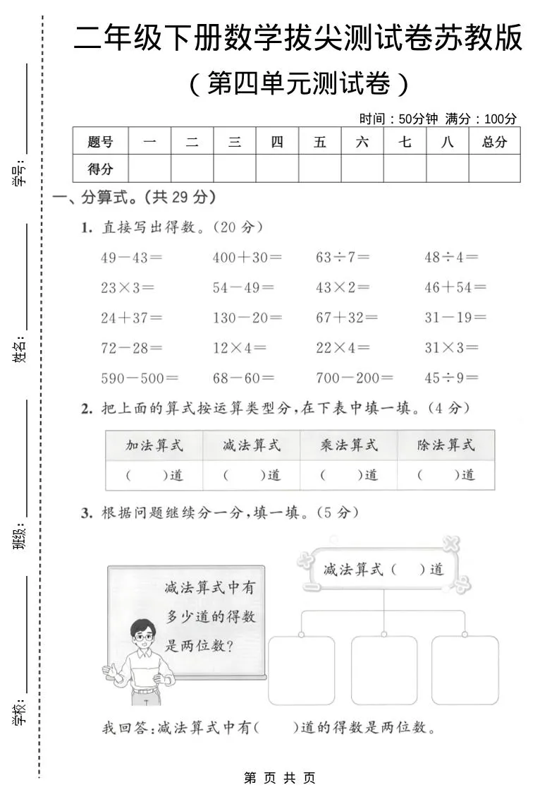 二年级下数学第四单元拔尖测试卷《苏教版》