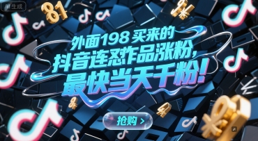外面198买来的抖音连怼作品涨粉，最快当天千粉_抖汇吧