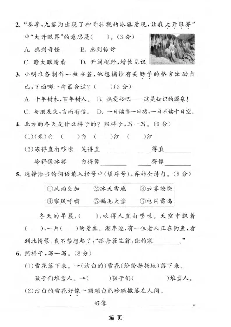 二年级上语文期末质量检测卷1_抖汇吧