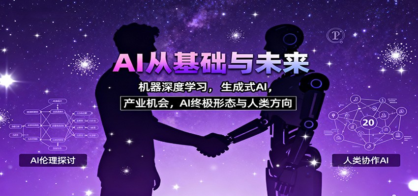 AI从基础与未来，机器深度学习，生成式AI ，产业机会，AI终极形态与人类方向_抖汇吧