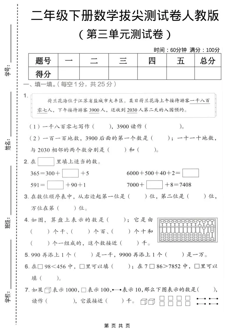 二年级下数学第三单元拔尖测试卷《人教版》
