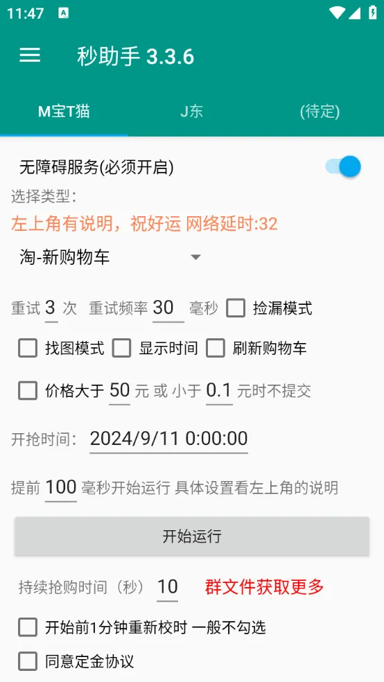 『高端精品』最新自用撸货脚本JD/TB秒助手，全自动抢购无需手动『永久脚本+使用教程』