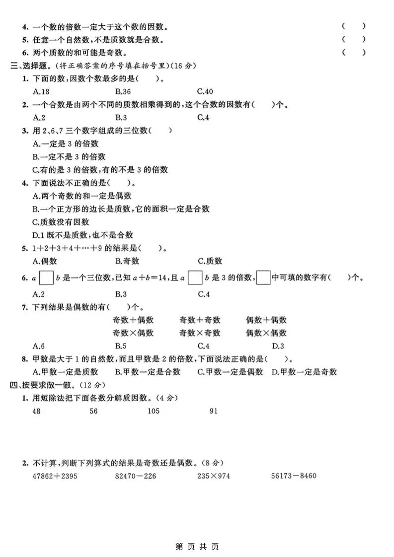 五年级上数学第六单元质量检测卷2《青岛63版》_抖汇吧