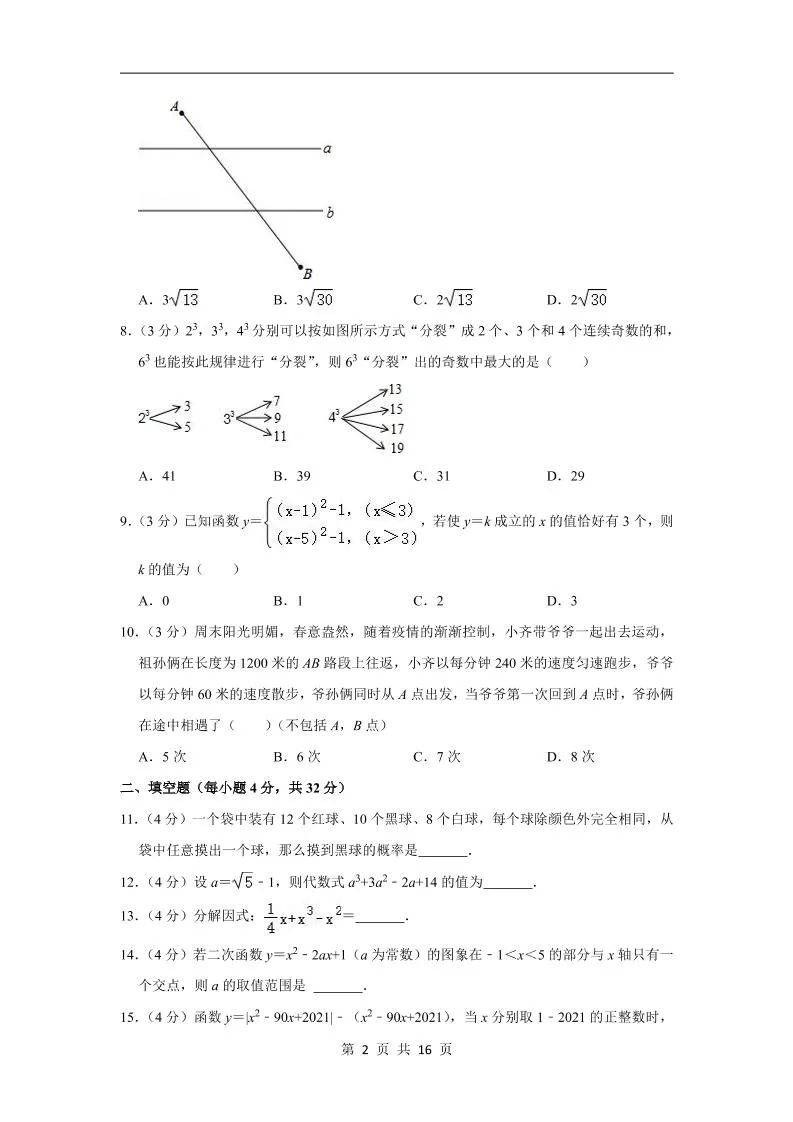 九年级上数学第一次月考试卷6（浙教版）_抖汇吧