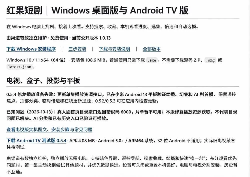 (20966期)Github最新热门项目!红果短剧电脑版+TV版本来了,大屏追剧更爽,体验丝滑安装即用 hongguo-desktop (20966期)Github最新热门项目!红果短剧电脑版+TV版本来了,大屏追剧更爽,体验丝滑安装即用 hongguo-desktop
