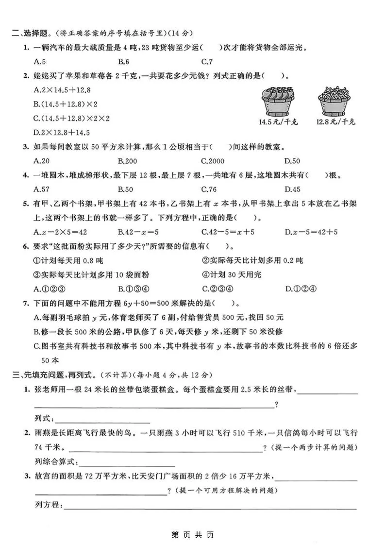 五年级上数学统计与解决问题专项检测卷《青岛63版》_抖汇吧