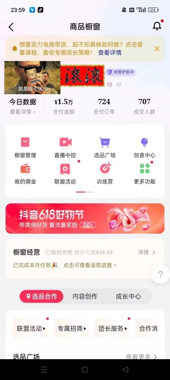 2023后半年抖音图文带货掘金，日入1000的不出镜风口项目！