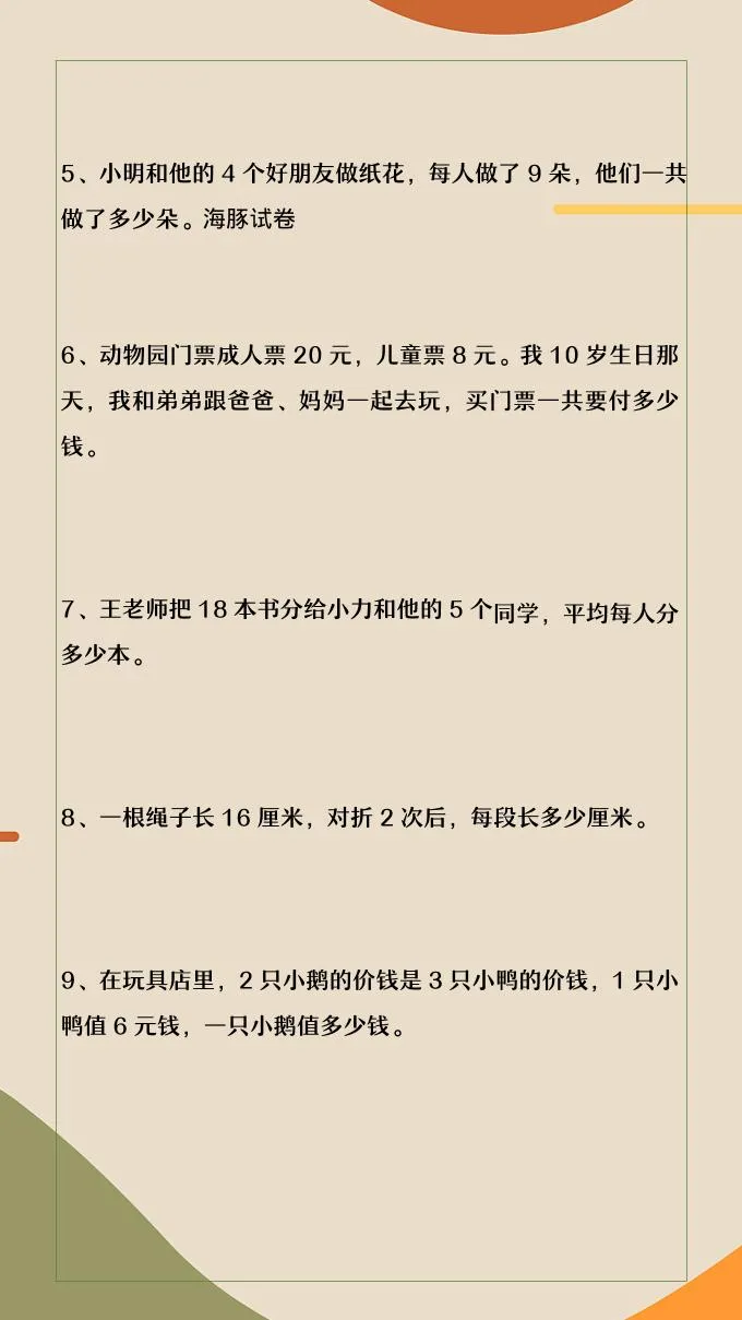 2026春新版二年级下数学常考思维训练题_抖汇吧