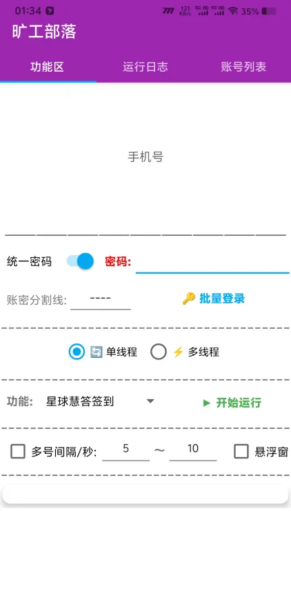 『高端精品』最新旷工部落-批量登陆-签到协议脚本-多账号系列『挂机脚本+使用教程』