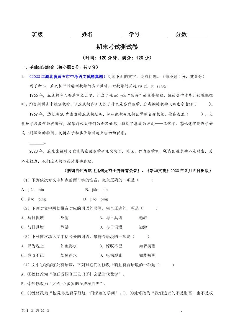 八年级上语文期末测试卷